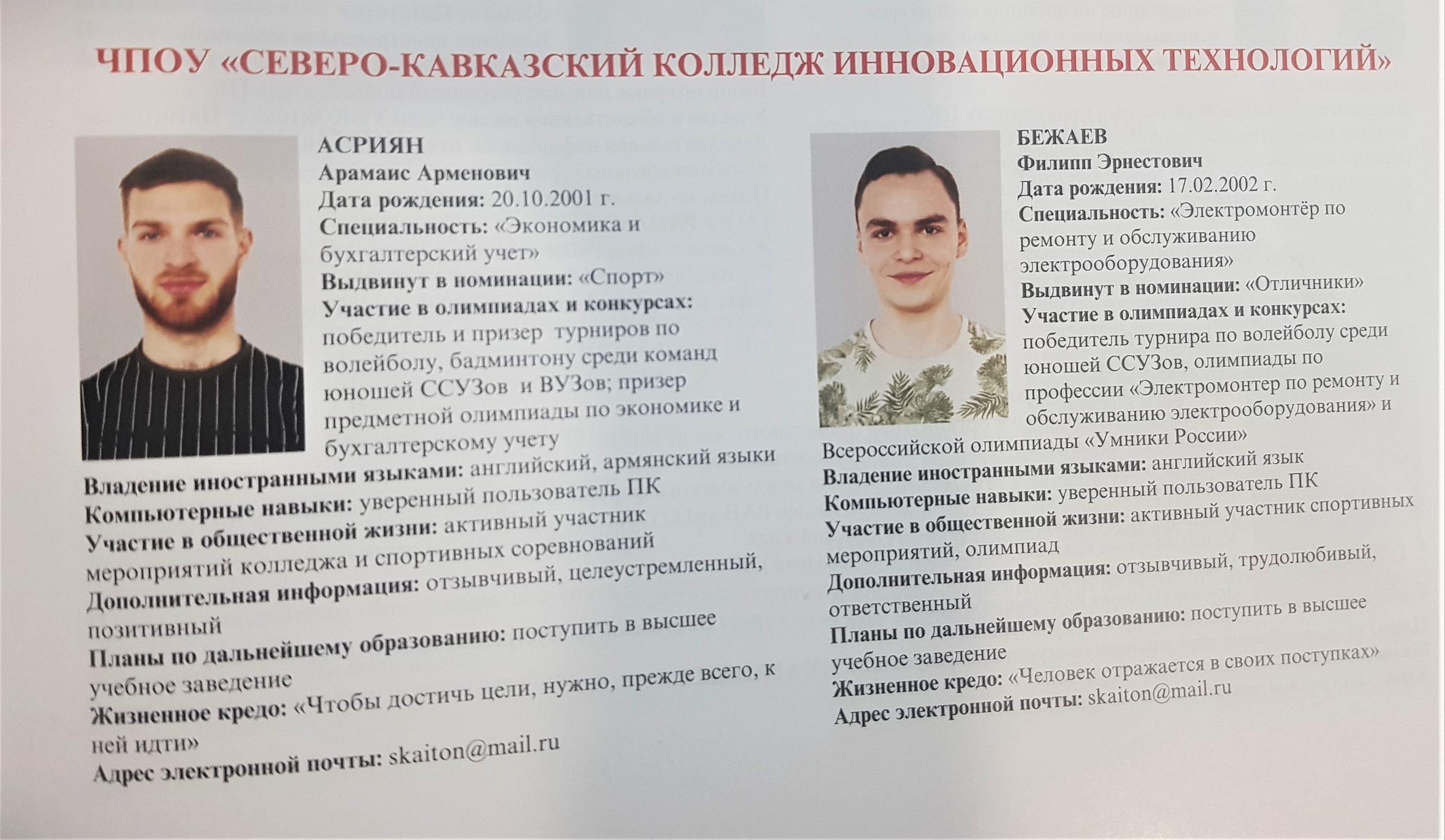 ЧПОУ СККИТ Пятигорск